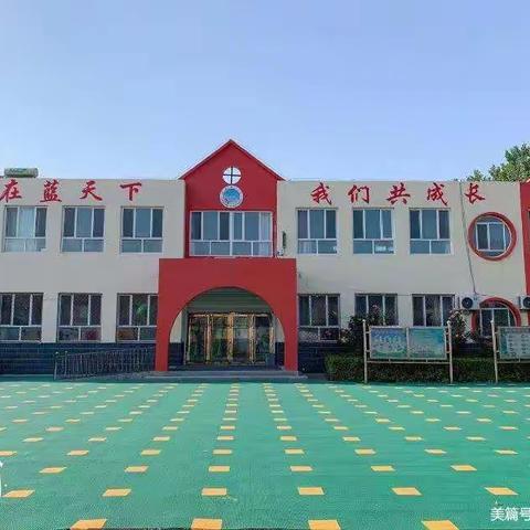 潞灌幼儿园开学前安全排查