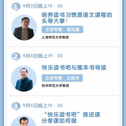 新学期“快乐读书吧”这么教——许昌市光明路小学语文教师参加线上语文专家名师主题讲座纪实