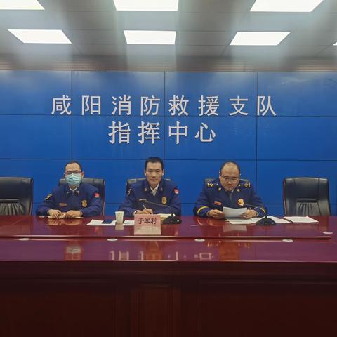 咸阳市消防救援支队召开2021年度预算执行暨2022年度预算编制推进会