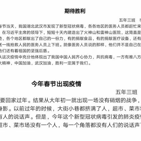 “隔离病毒不隔离爱的感悟与无涯学海中的努力”—锡市十校五年三班学生以笔墨及队会表达爱