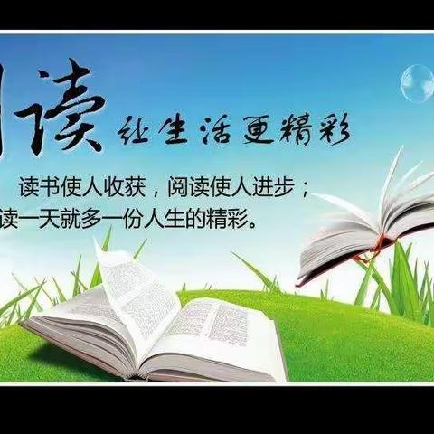 “悦”读之路，我们在路上——师大附校二年级三班阅读之路