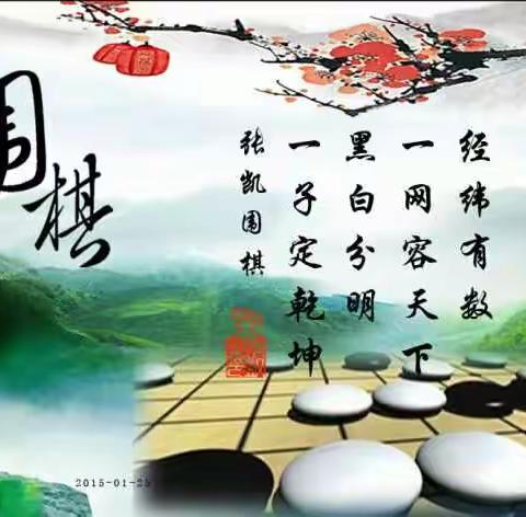 以围棋文化，丰富校本课程——锡林浩特市第十小学开设围棋课