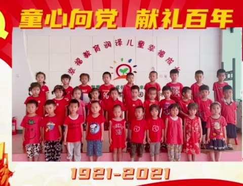 喜迎七一  童心向党——高唐县第二实验幼儿园普利园庆祝建党100周年系列活动