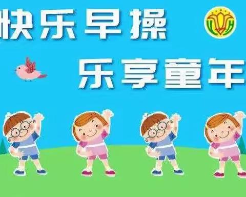 南宁市兴宁区五塘镇五塘幼儿园早操比赛活动美篇