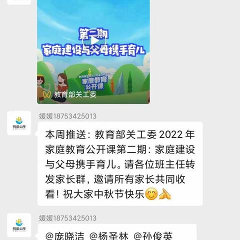 “家校共育，立德树人”-杨家小学组织收看家庭教育公开课第二课