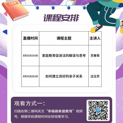 杨家小学-2022年线上家长课程开课啦