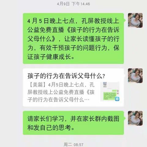 “养教有方，做智慧父母”-杨家小学组织观看家庭教育课堂