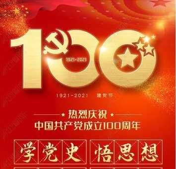 黎明乡堆美完小：庆祝建党100周年主题活动之“童心向党，幸福成长”