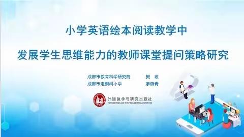 专家培训引领  云端相守前行— 潍水学校小学部英语教师线上培训