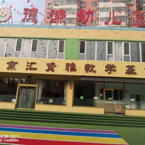 德谦幼儿园🏩雪天温馨提示