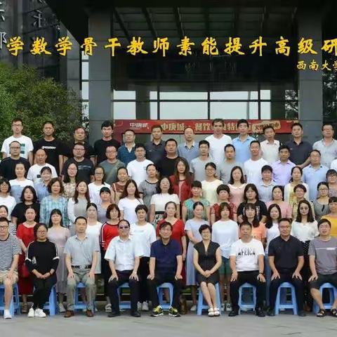 好风凭借力  送我上青云——新密市2019年中学数学教师素能提升研修班（总结篇）