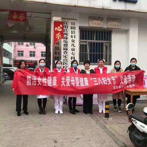 宜阳县妇幼保健院防治女性健康  关爱母婴健康“三八妇女节”义诊活动