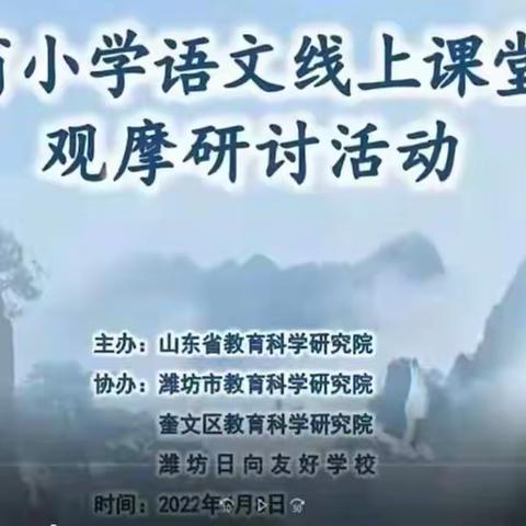 匠心不忘深耕桃园，初心不改行稳致远——记禹城市新湖小学"山东省小语线上教学观摩研讨”培训活动