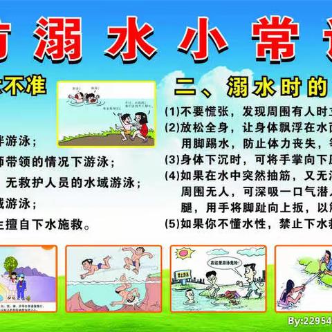 生命诚可贵，防溺水先行。–新湖小学防溺水宣传活动