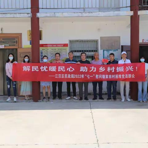 解民忧暖民心，助力乡村振兴