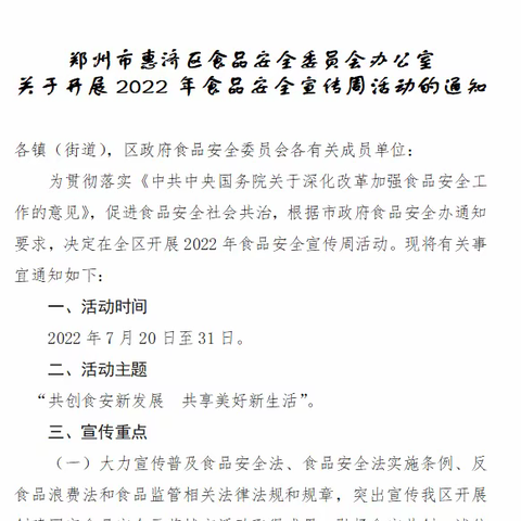 促食安新发展  享美好新生活----------惠济区绿源实验小学开展食品安全宣传活动