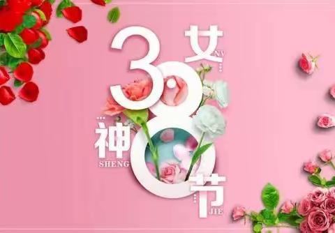 温情“三八”节，感恩有你——古岘镇六曲幼儿园“三八女神节”活动