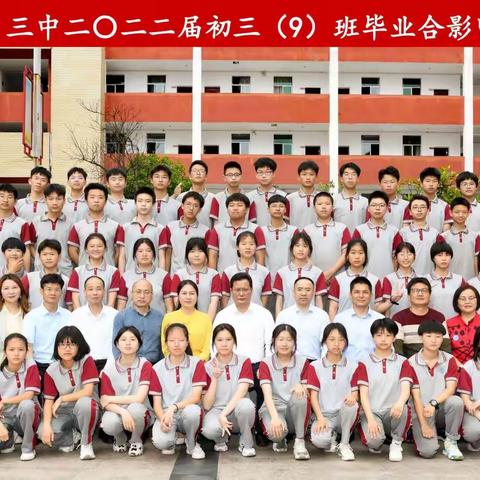 2022年抚州市东乡区第三中学初三“9”班毕业茶话会