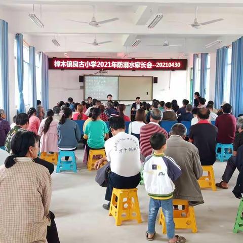 “珍爱生命   谨防溺水”——2021年春季期樟木镇良古小学扎实开展防溺水安全教育宣传工作