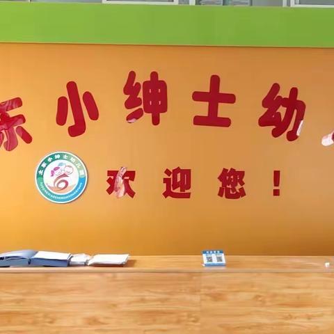 寨圩镇土东小绅士幼儿园2023年春季学期招生报名啦！