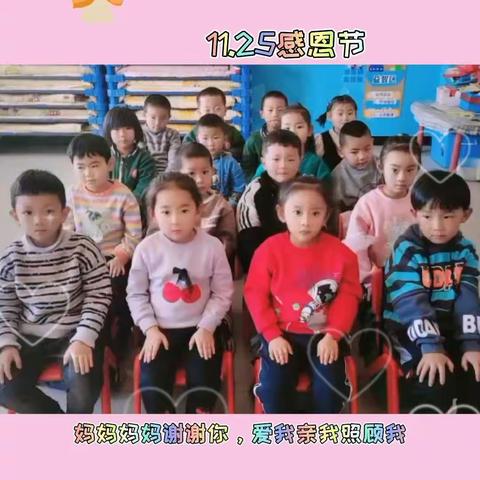 “学会感恩，与爱同行”——慧心幼儿园大二班感恩节主题活动