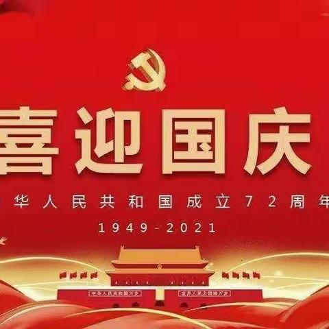 喜迎国庆，礼赞祖国——慧心幼儿园大二班国庆节美篇