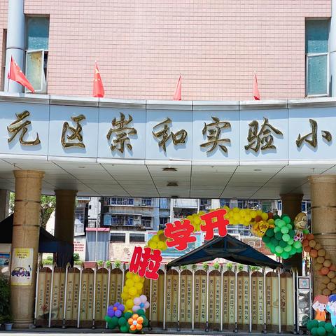 一年级 我们来啦