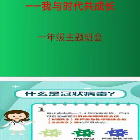 郝家镇中心小学一年级举行线上“同心抗疫 相约花开”主题班会