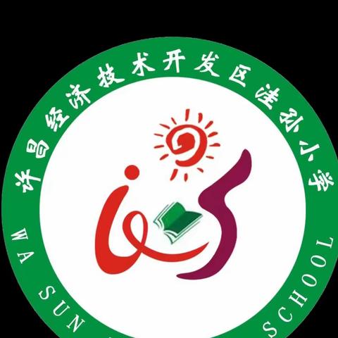 许昌经济技术开发区洼孙小学“世界地球日”主题活动