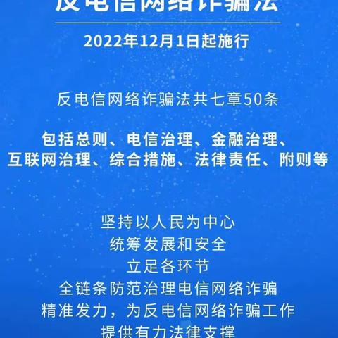 【农行广州南武支行】共同学习《反电信网络诈骗法》，全民反诈才能天下无诈！