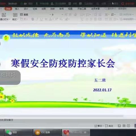 寒假安全防疫防控家长会——洛阳高新区丰鑫小学