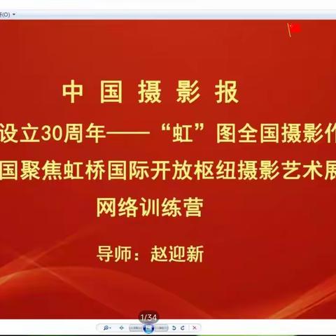 《中国摄影报》社长的教学，一一闵行区网络训练营