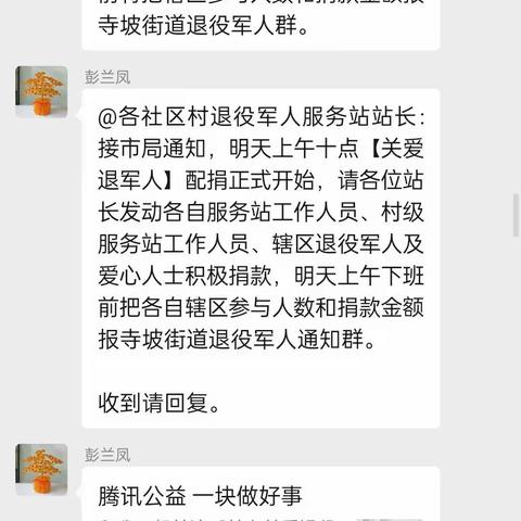 寺坡街道奋飞社区退役军人服务站开展“99公益日”关爱退役军人网络捐赠活动