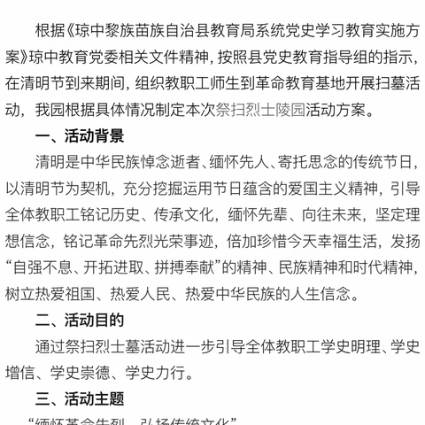 传承美德，清润童心——琼中县吊罗山中心幼儿园