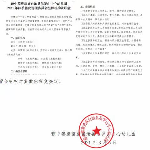 相约罗幼，与你同行——琼中县吊罗山中心幼儿园膳食委员会