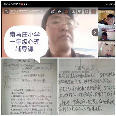 【心理关爱】关注孩子心理健康，帮助学生阳光成长——南马庄小学心理辅导活动