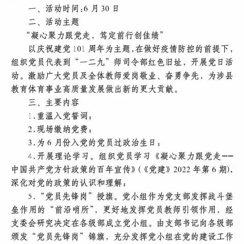 “凝心聚力跟党走，笃定前行创佳绩”——第一实验小学6月份党员活动暨“迎七一”系列活动