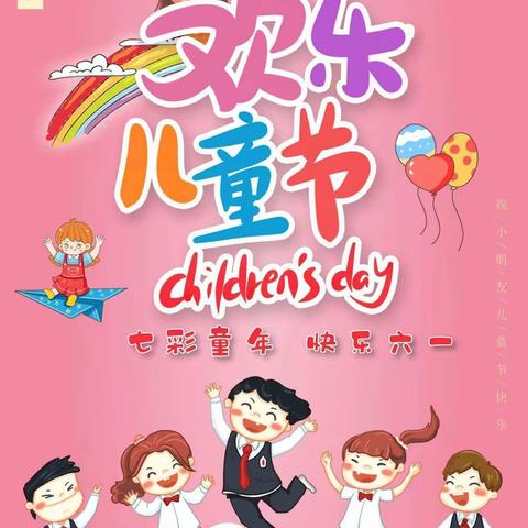 大吕学校/幼儿园“阳光下快乐成长”庆六一活动邀请函