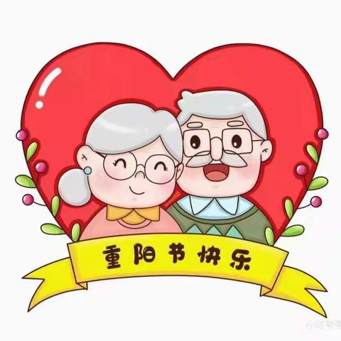 感恩重阳，让爱延续——津南一幼重阳节主题活动