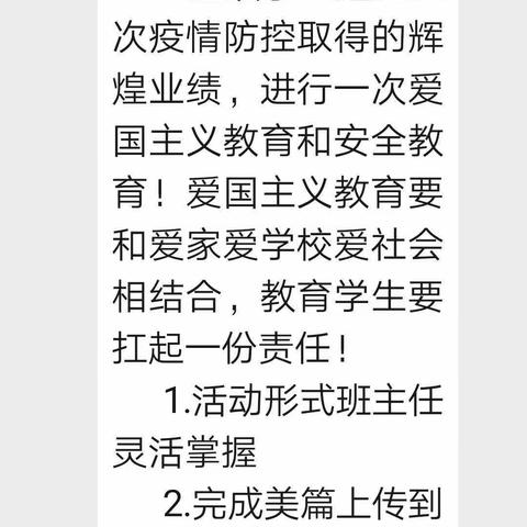 民主小学一年一班爱国主义教育