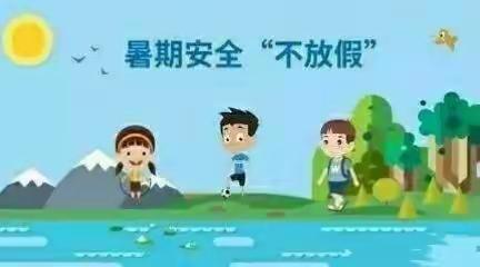 “快乐暑假，安全相伴”民主小学一年一班暑假安全主题家长会