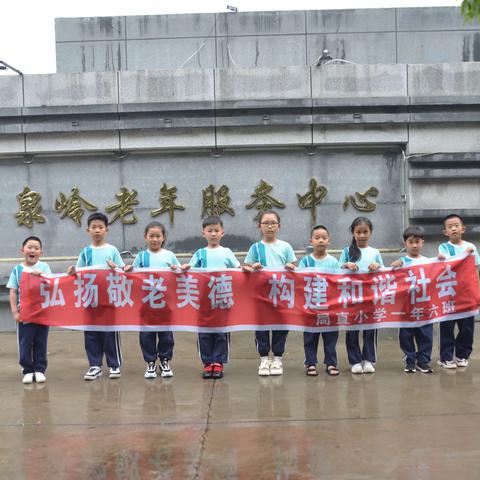 宝泉岭中心小学一年六班“启航小队” 志愿服务活动