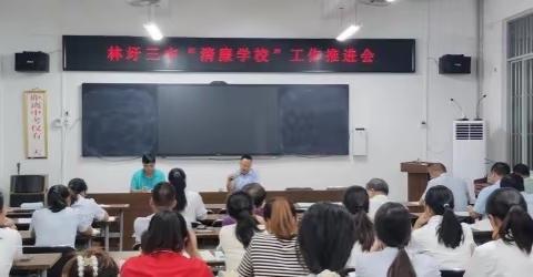 “清廉之风，涤荡校园”——林圩三中开展廉洁教育