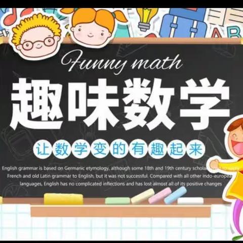 探数学之续篇——第六届长江小学数学文化节