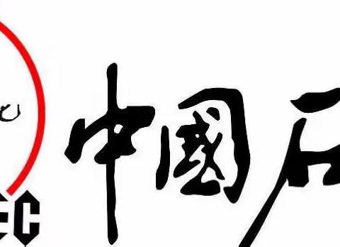 中国石化内蒙古包头民东加油站成功处置车辆着火事件