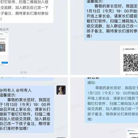 为爱携手，童心启航—临朐县城关街道中心幼儿园线上期末家长会活动