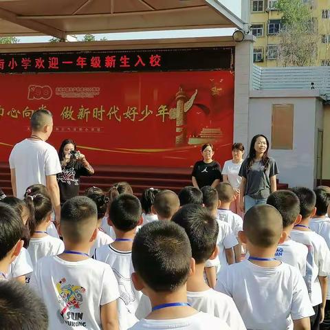 “传承精神谱系  从娃娃抓起”——气化街小学新生行为习惯养成教育活动