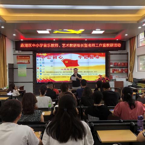共享   互助   交流  成长——鼎湖区中小学音乐教师、艺术教研组长暨名师工作室教研活动