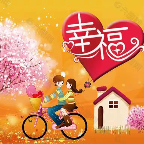 幸福就在不远处