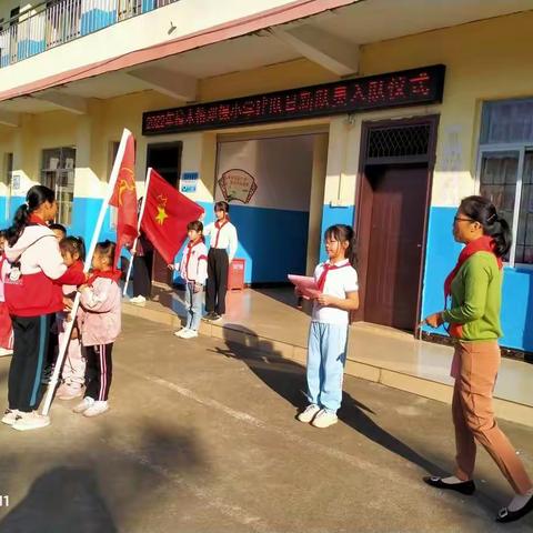 “喜迎二十大 争做好队员”——樟木镇邓保小学纪念中国少年先锋队建队73周年新队员入队仪式